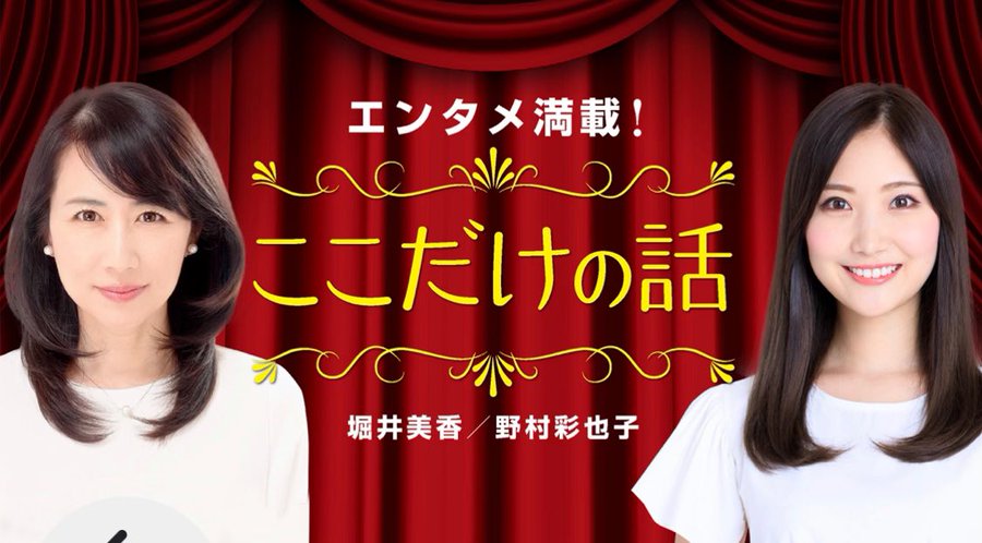 堀井美香の娘は慶應大学 旦那は永田周太朗 退職理由と年収は 芸能人子供と息子と娘特集