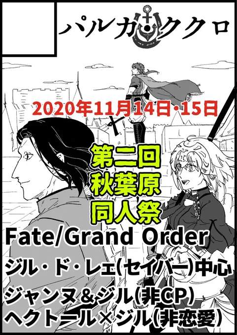 2020年11月14・15日に開催される、メロンブックスの「第二回秋葉原同人祭」にサークル参加申込みをしました。
メロブ秋葉原の店舗さんにサークルのスペースが設置されその場で購入ができるイベント(サークル主は不在)。
当落の結果は中旬。受かったら何らかを置きたい… 