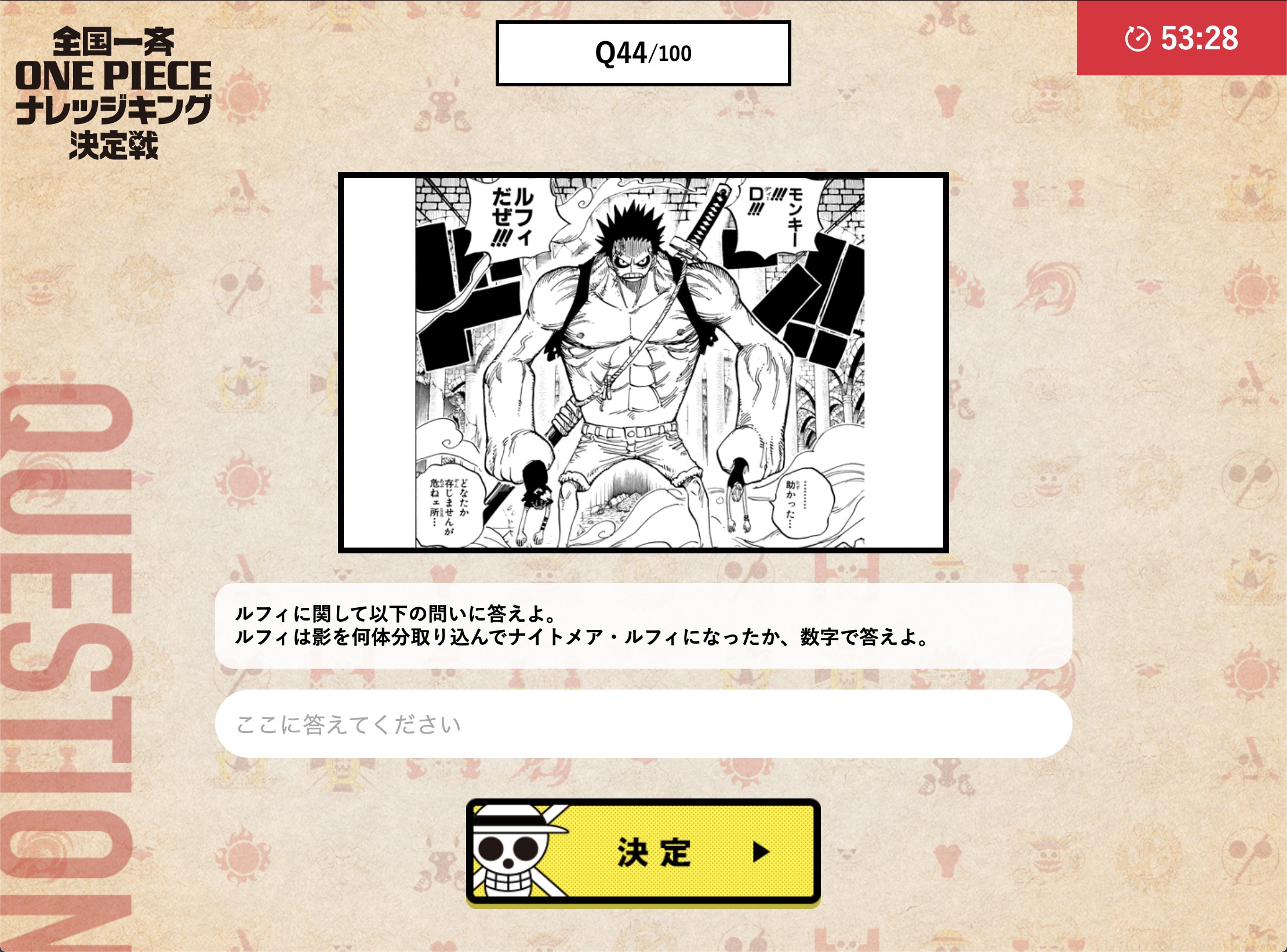 One Pieceスタッフ 公式 ローリング海賊団の提案で複数の影が入った ナイトメア ルフィ に関する問題です ローラ曰く通常なら2 3人が限度 一体ルフィは何人の影を取り込み モリアに立ち向かったでしょう 今回は 数字 を答える問題だぞ
