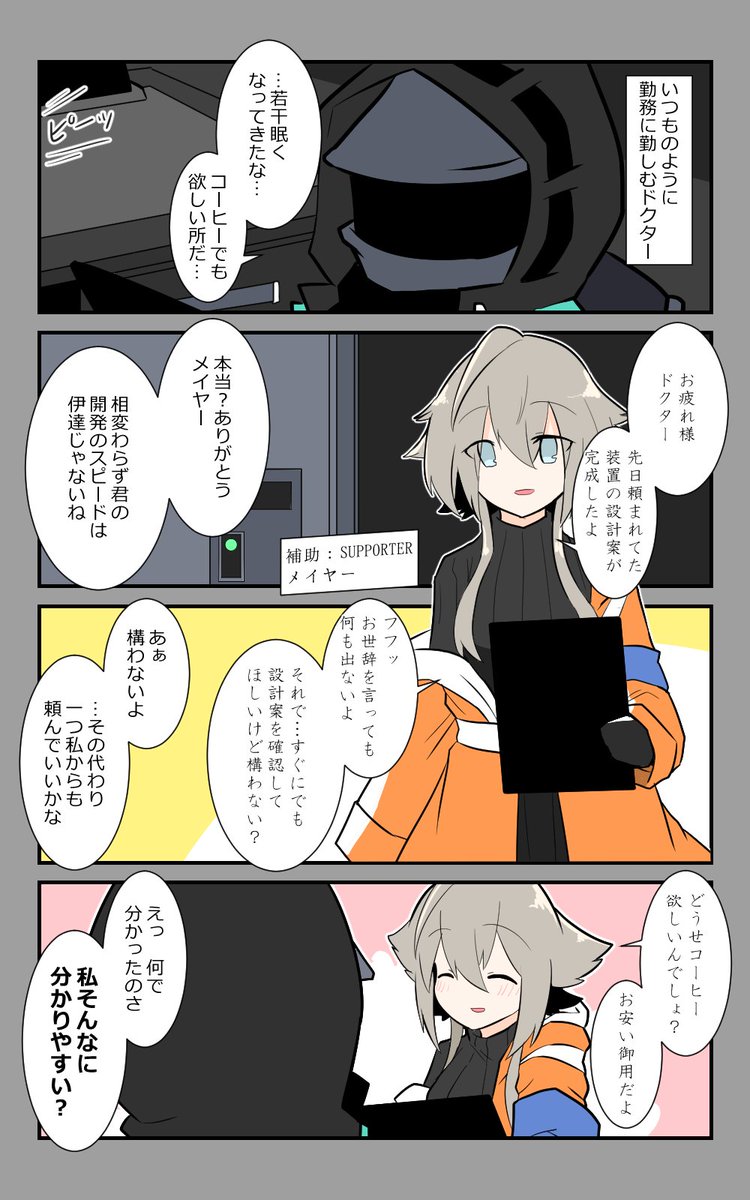 「コーヒー」
#アークナイツ
#明日方舟 