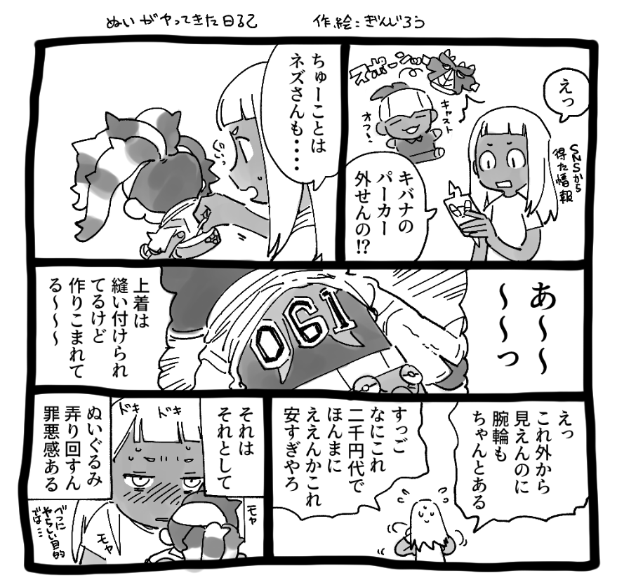 ぬい 