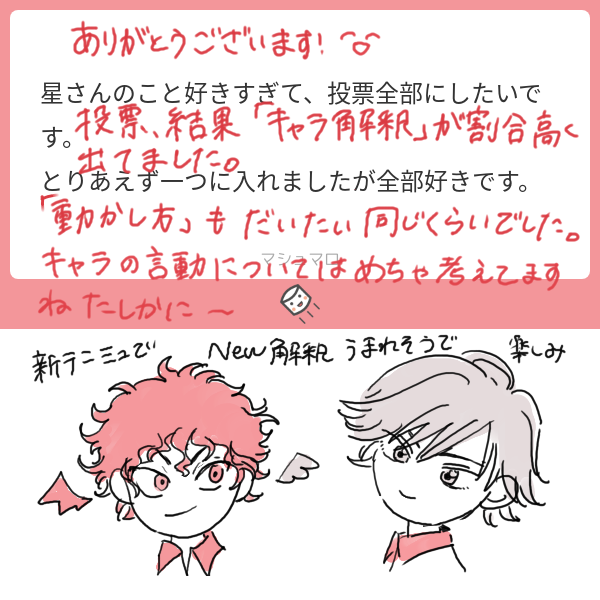 マロ返信 