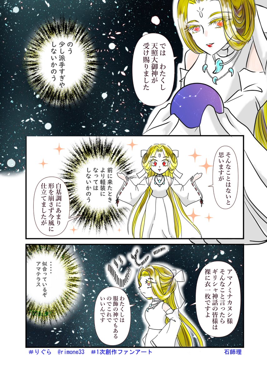 りぐら 石師理さんからいただいた絵のアンサー的な絵を こうして描いていただけるなんて めっちゃ嬉しいです そして美しい ありがとうございます 石師理さんのミナトちゃん可愛い