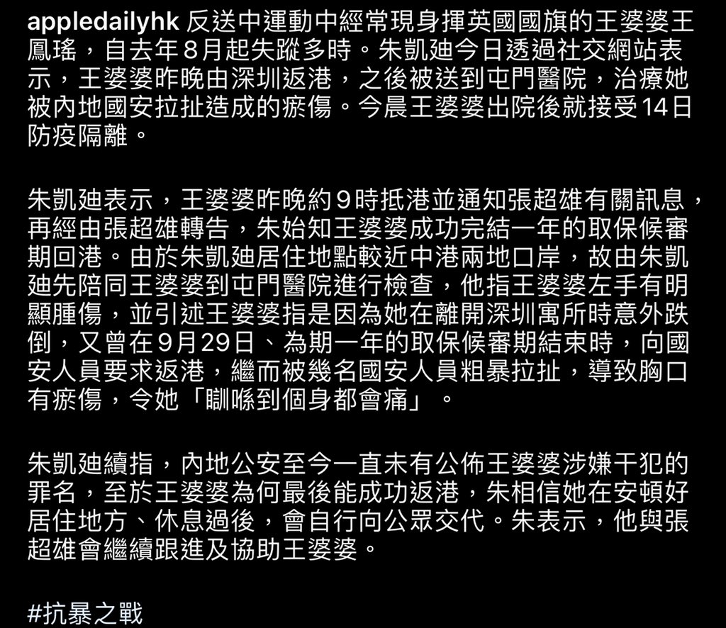 bIackobject's tweet photo. Source/ appledailyhk -Instagram
王婆婆被軟禁內地一年 #終返港
‼️好消息‼️
自王婆婆去年8月起失蹤多時,昨晚 #2Oct2020 約9時抵港,之後被送到屯門醫院治療王婆婆被內地國安拉扯造成的瘀傷。
據朱凱廸表示:王婆婆已完結一年的取保侯審期回港
Post Link :
https://t.co/CrLTBDKJkL https://t.co/ozMYS0oIQu