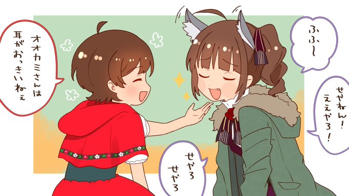 ?赤ずきんと狼? 