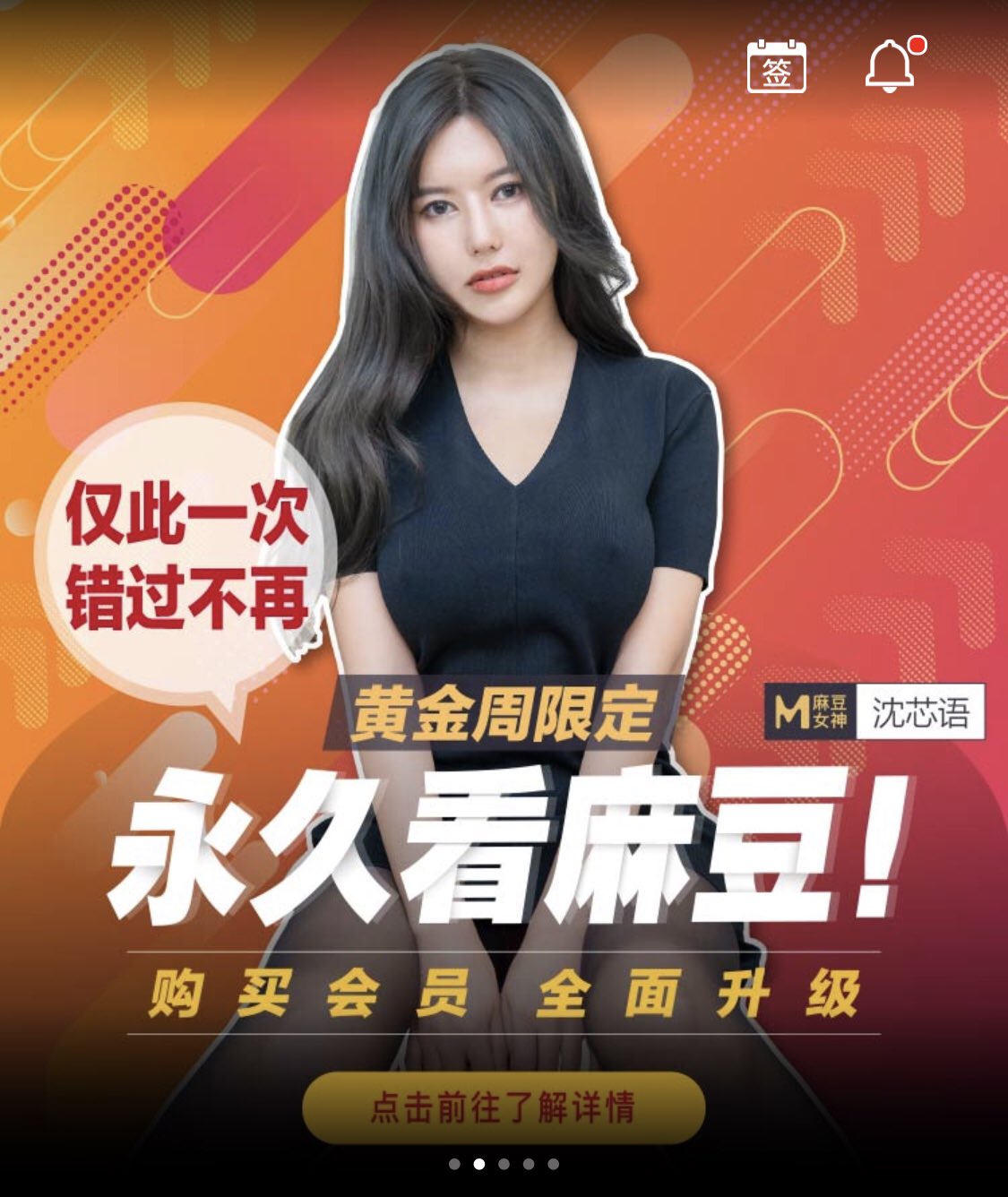 沈芯语on X: 🔥黄金周限定！会员卡权益全面升级！看片永久卡限时推出！数量有限卖完为止！🔥 🎉看片麻友月卡免费升级季卡！  👉看片麻友季卡免费升级年卡！ 💥看片麻友年卡免费升级“看片永久卡”！ ❤️女神聊聊卡免费加赠10张30元观影券！ 黄金周限定麻友福利大放送，仅只  ...