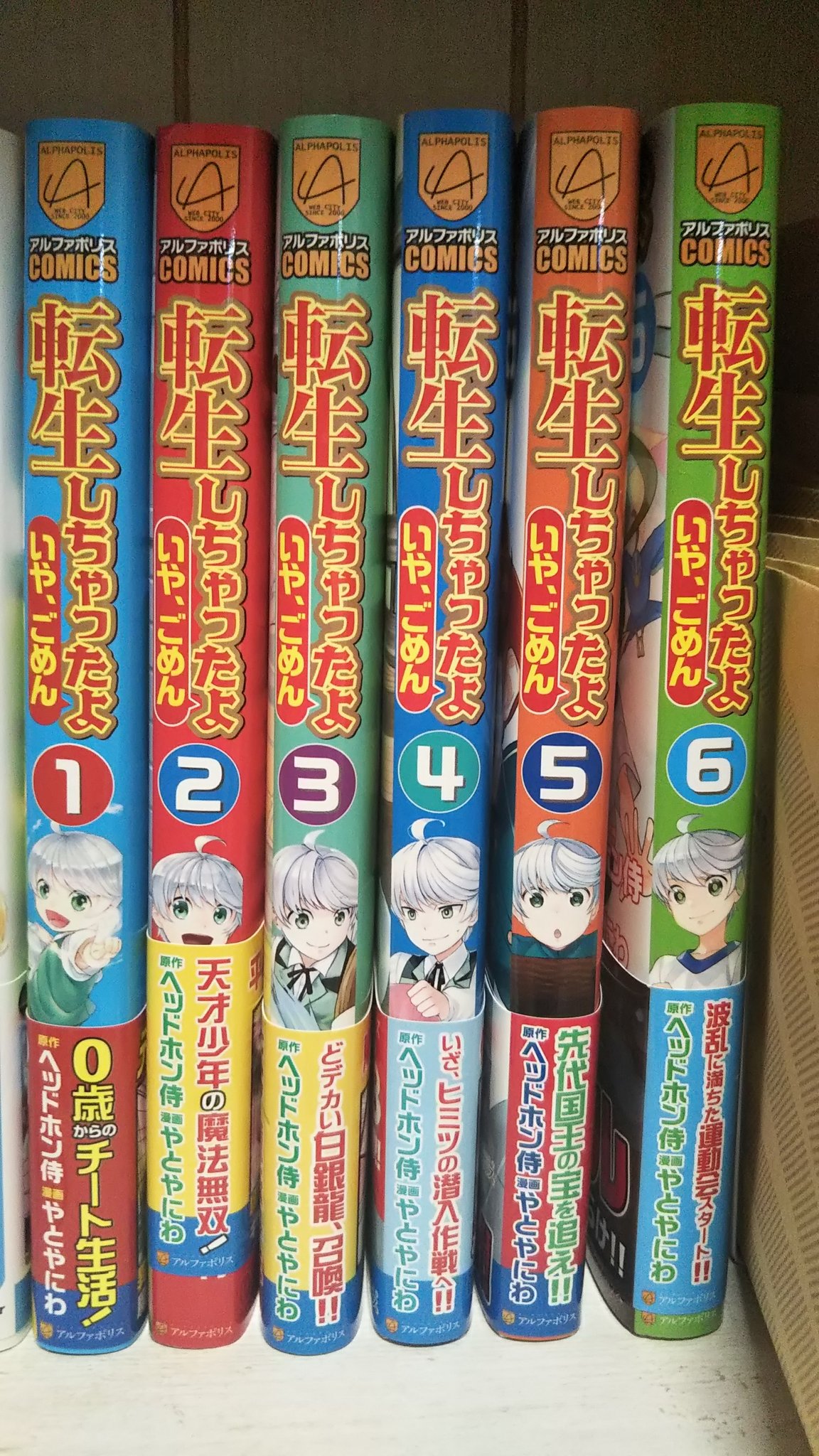 転生しちゃったよ いや ごめん 6巻は無料の漫画バンクやzip Rarどこにも配信されてない なんでなぁん ブログ