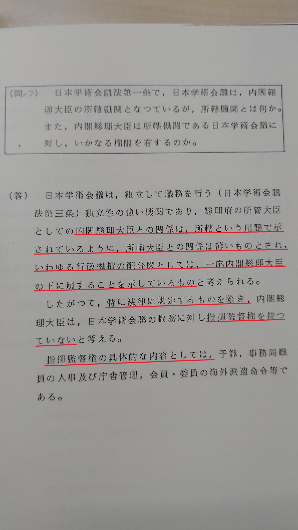 小西ひろゆき 参議院議員 On Twitter 総理の所轄だから任命拒否は可能 との主張を全否定する文書を発見 S58改正の国会想定問 内閣法制局審査資料 所轄 とは 行政機構上は一応総理の下に属することを示しているもの にすぎない 従って 法律の