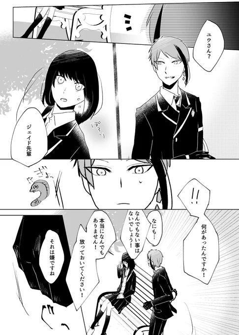 『人魚の献身』
ジェイドリーチが好きな子に尽くす話
(8/11)
⚠︎サイコパスジェ→監
⚠︎ほんのりカニバ表現あり
#twstプラス #ツイステマイナス 