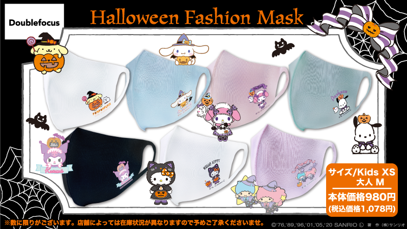 サンリオ 数量限定 ハロウィーンコスチュームを着たキャラたちのワンポイントがかわいいマスクが イオン直営衣料品マスクコーナーに10 3 土 順次登場 ハロウィーン気分を盛り上げちゃおう 店舗情報 T Co 8mjz4sud61 T Co Dmwf4dnuer