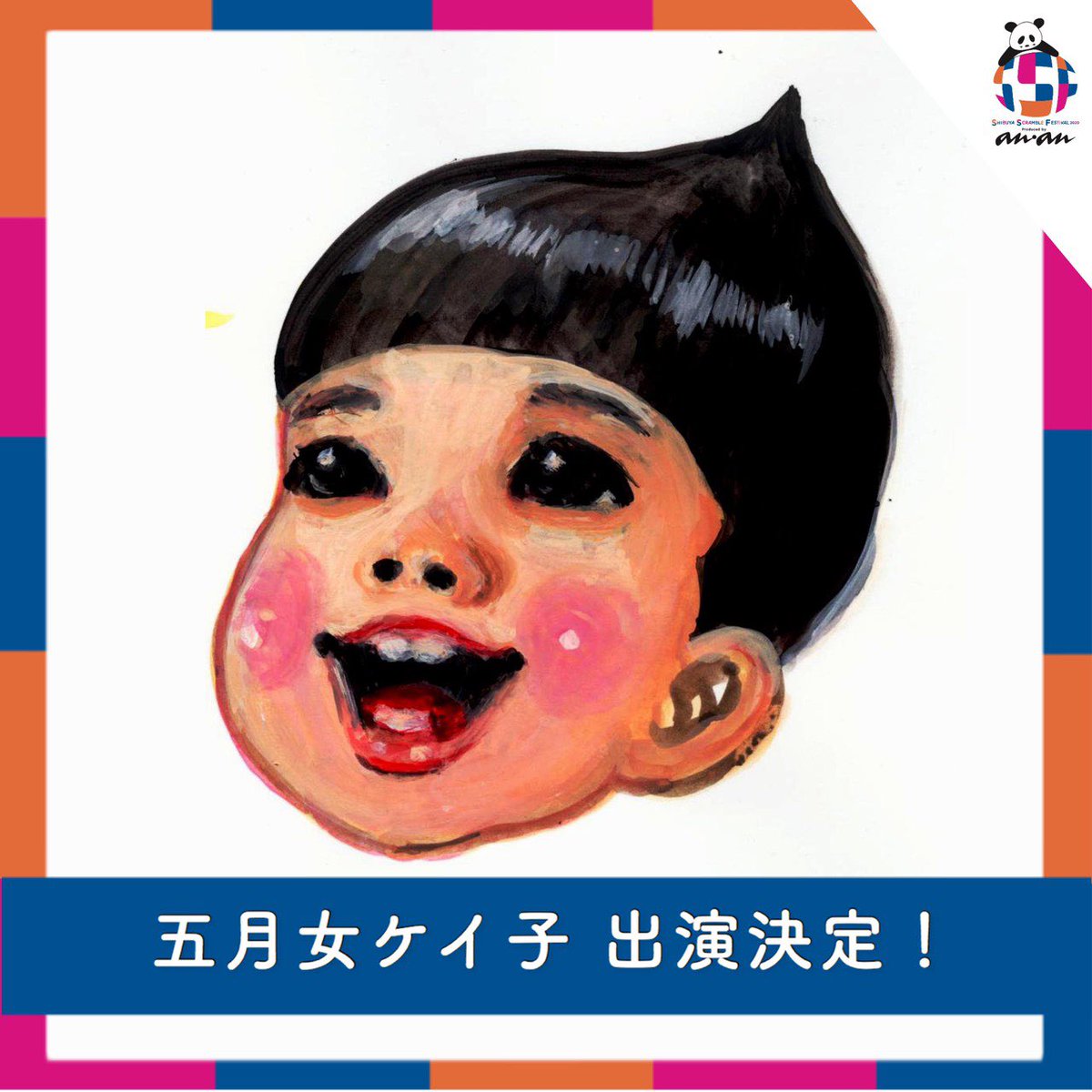 anan_festival's tweet photo. ✨五月女ケイ子さん 出演決定✨
#anan の連載にて、
ユニークかつ鋭い挿絵で楽しませてくれる人気イラストレーター
#五月女ケイ子 さんのイベント出演が決定!(@keikosootome)
#SSF20 は
リアルとオンラインをミックスした 新しい時代のエンターテインメントをお届けします🐼
#アンアン #anan50 https://t.co/ysfSqUh15J