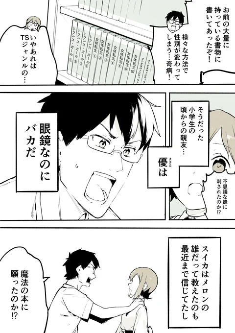 女装をやめられなくなる男の子の話 2/3 