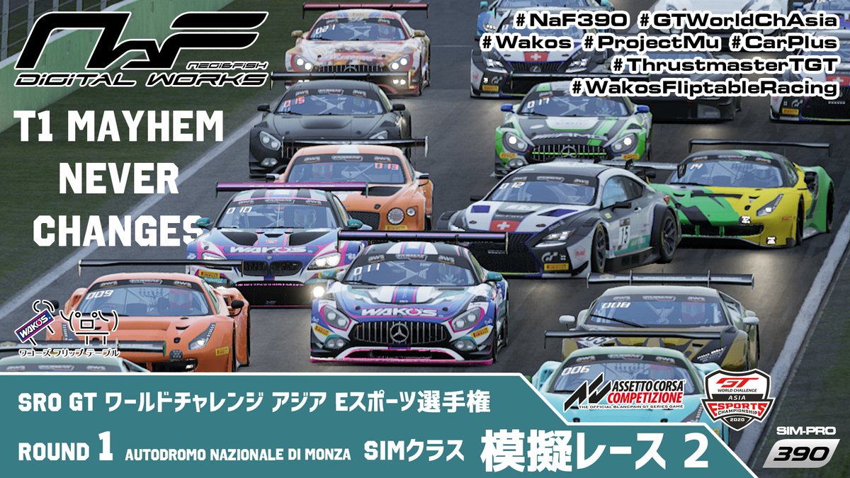NEGIandFISH's tweet photo. 今日はRound1 モンツァ テストレースの最終回です！
そのテストレース僕も生配信しますー

配信時間は20時20分から始まります。
https://t.co/g0NKTQyznY

よろしくお願いします！

#NaF390 #GTWorldChAsia #WakosFliptableRacing #Wakos #ProjectMu #CarPlus #ThrustmasterTGT #beACC #SROeSports https://t.co/pmZafXfERQ