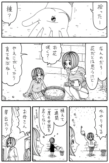 「愛情を込めて育てれば」 