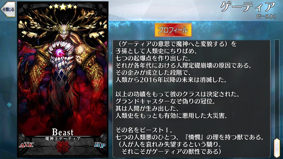 Meng 承前 話題が逸れるが ゲーティアについて 彼は 人間の精神性を獲得した と言っており なり得ないはずの 人王 を名乗っている あの場で獲得できる人間成分はロマニの残滓 のはず そして ごく僅かでも人間 近いモノ になったことで死後に