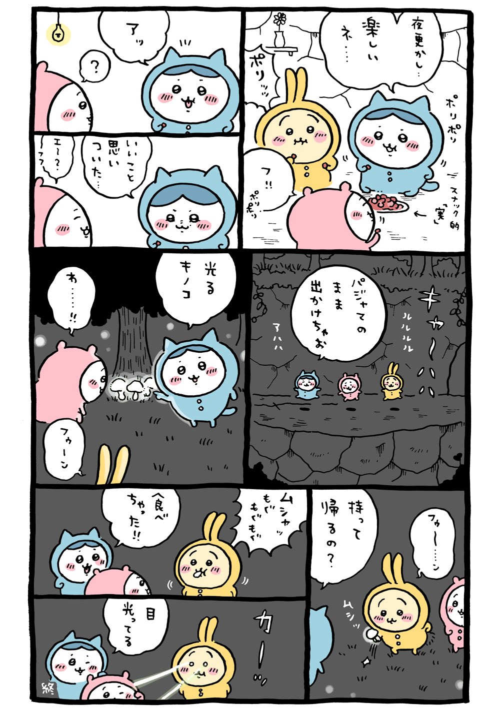 2024年10月31日 更新＞ちいかわ「きのこ／キノコ／🍄」が登場