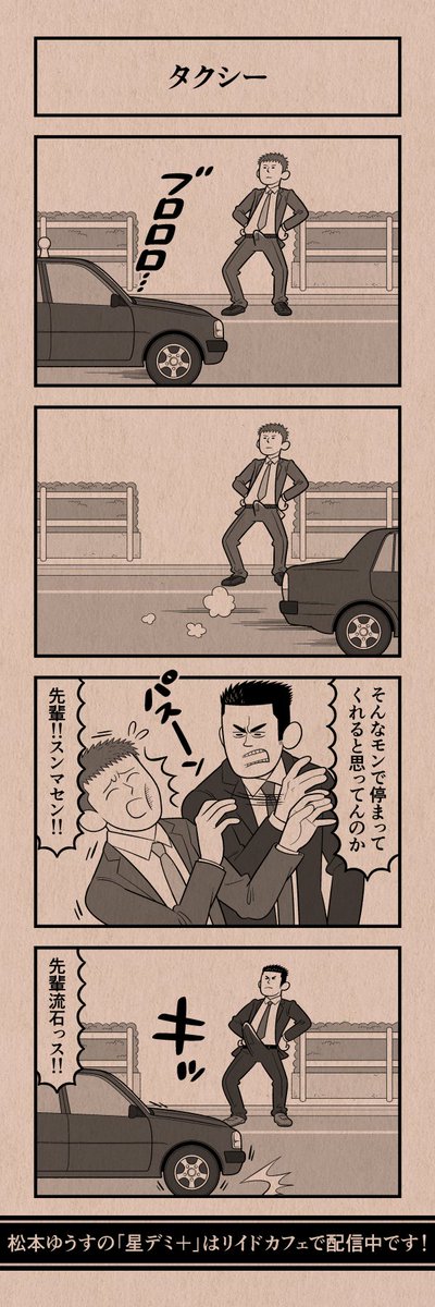今日の4コマ
#星デミPLUS 