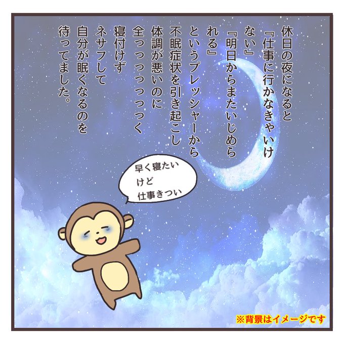 職場いじめでうつ病になった話のtwitterイラスト検索結果