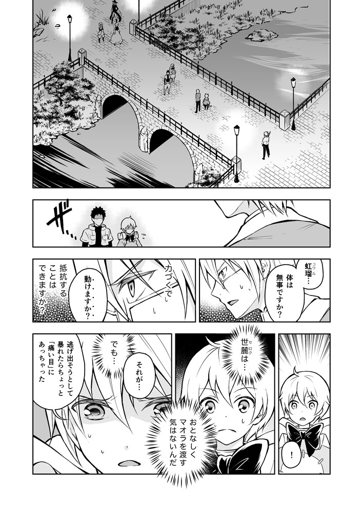 『幻影に望め』 Web版4話(3)
人質の安否確認は大事ですからね。

#らくえれ 