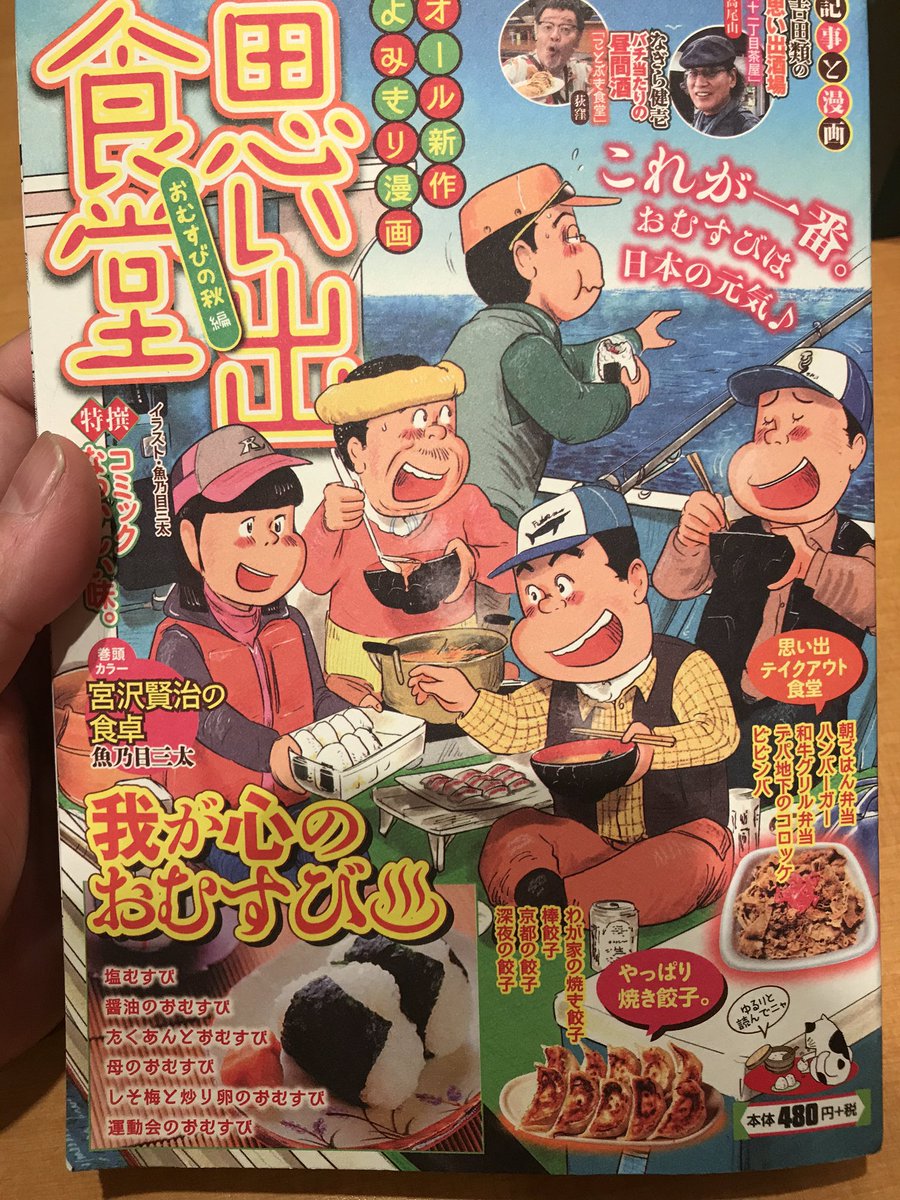 とんくん 思い出食堂おむすびの秋編 春はあけぼの 夏は夜 秋はおむすび 平安時代のエッセイスト 清少納言もそう言っている 思い出食堂