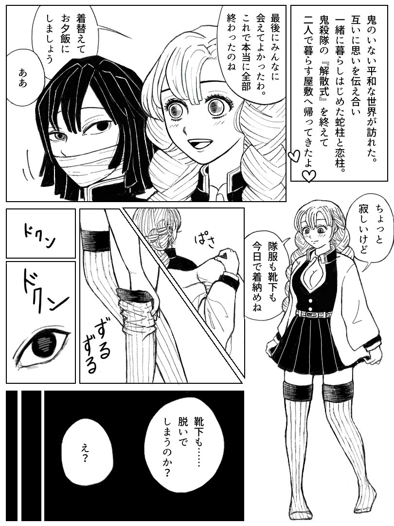 定食屋夫婦の夜のイチャコラを描くつもりが、私の中のおばないがどうしても靴下を履いたままのみつりちゃんとせっせせしたいと言い出したので、大正時代の2人の生存if靴下えっちになりました❤️続きはR18❤️来週中に上げられたらいいな。 