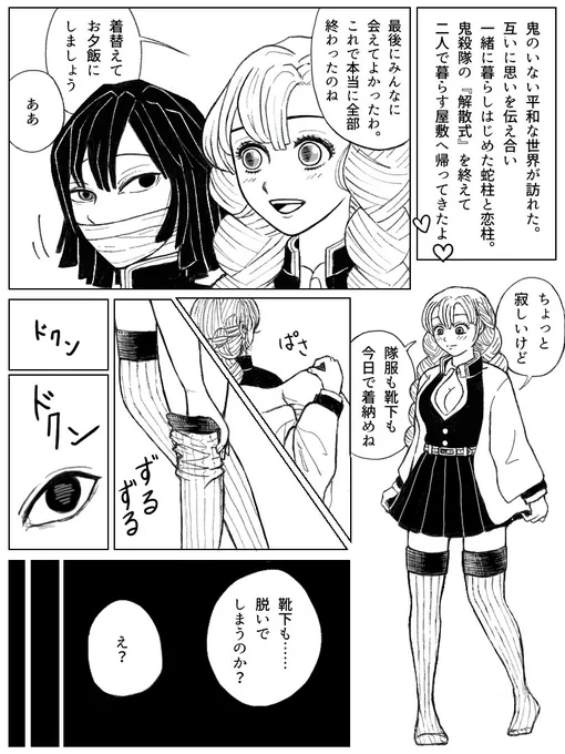 定食屋夫婦の夜のイチャコラを描くつもりが、私の中のおばないがどうしても靴下を履いたままのみつりちゃんとせっせせしたいと言い出したので、大正時代の2人の生存if靴下えっちになりました❤️続きはR18❤️来週中に上げられたらいいな。 