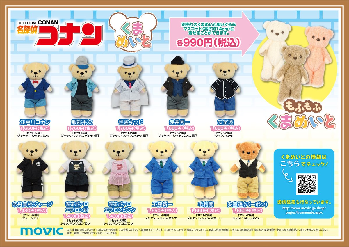名探偵コナン 】 来週もアニメは見逃せない展開！ 人気商品をご紹介