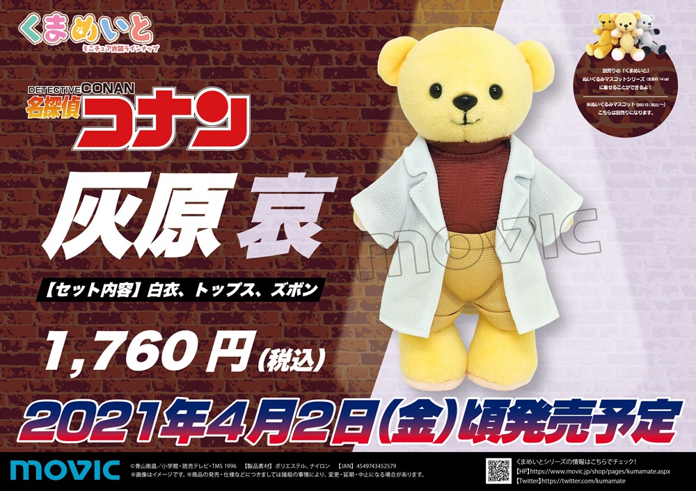 名探偵コナン 】 来週もアニメは見逃せない展開！ 人気商品をご紹介