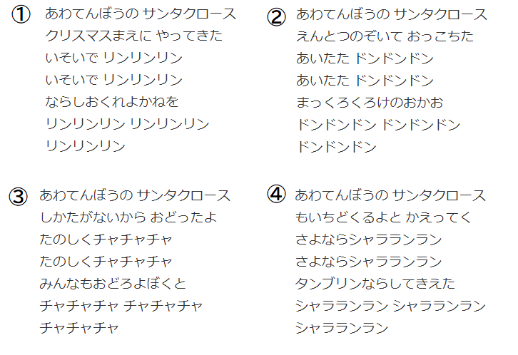 H Sy Sur Twitter あわてんぼうのサンタクロース に関してずっと感じていた違和感の正体がついに判明した 番それぞれの歌詞に出てくる擬音 例 リンリンリン が 番でまとめて再現されるんやけど その順番がなんと リンリンリン チャチャチャ