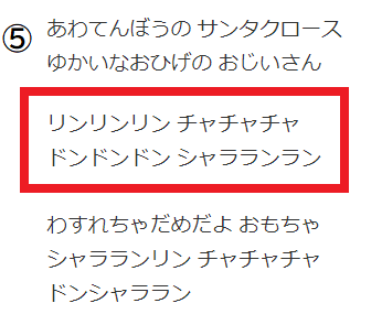 H Sy Sur Twitter あわてんぼうのサンタクロース に関してずっと感じていた違和感の正体がついに判明した 番それぞれの歌詞に出てくる擬音 例 リンリンリン が 番でまとめて再現されるんやけど その順番がなんと リンリンリン チャチャチャ