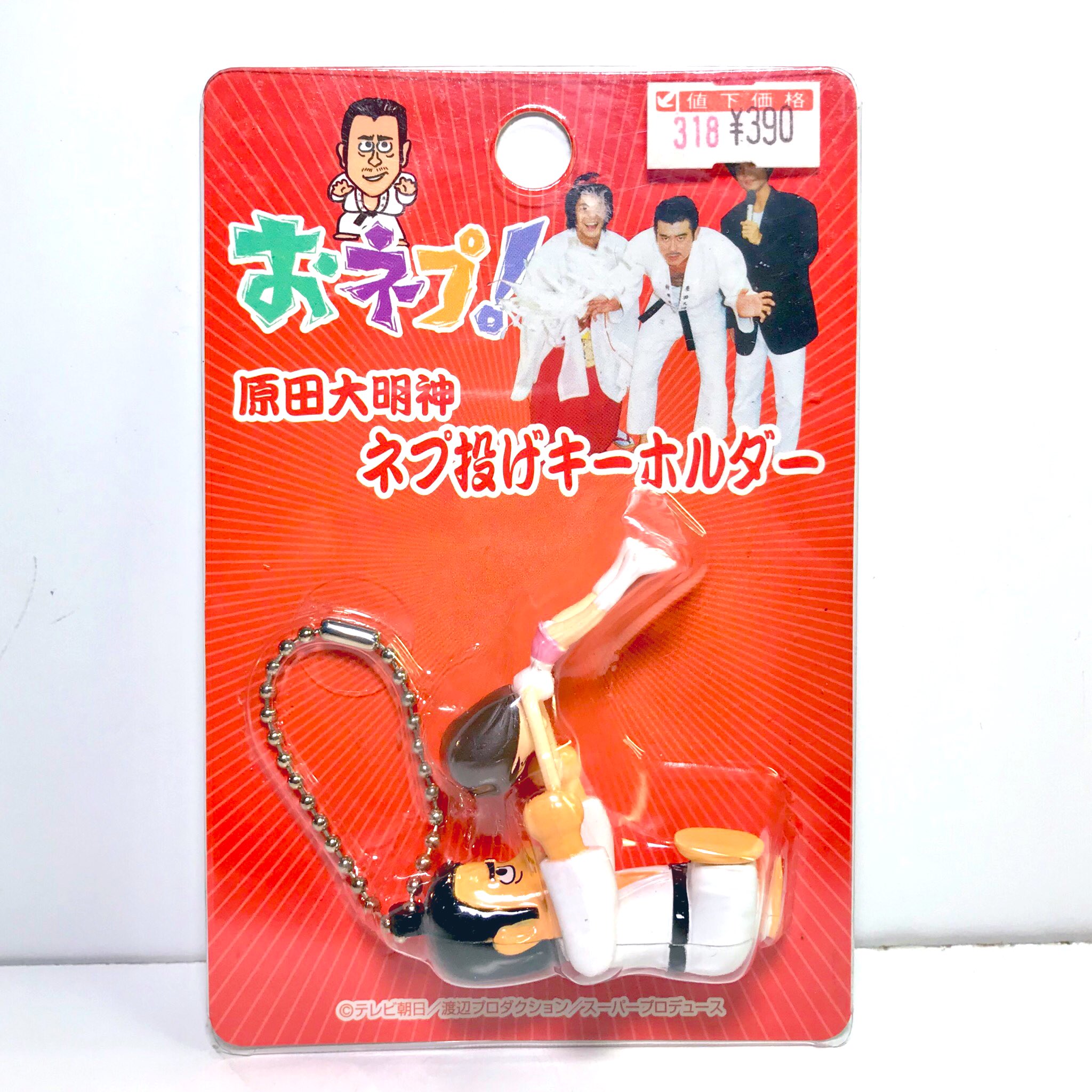 奇声を発して暴れる坊や on X: ○ #奇声の入荷 ○ 今から20年前のテレ朝深夜ネオバラエティ枠月曜日を飾っていたのがネプチューンのおネプ !でした。中でも原田大明神が祈願成就で巴投げをするという、今だと完全にアウトなヒット企画がこちらのキーホルダーにもなって ...