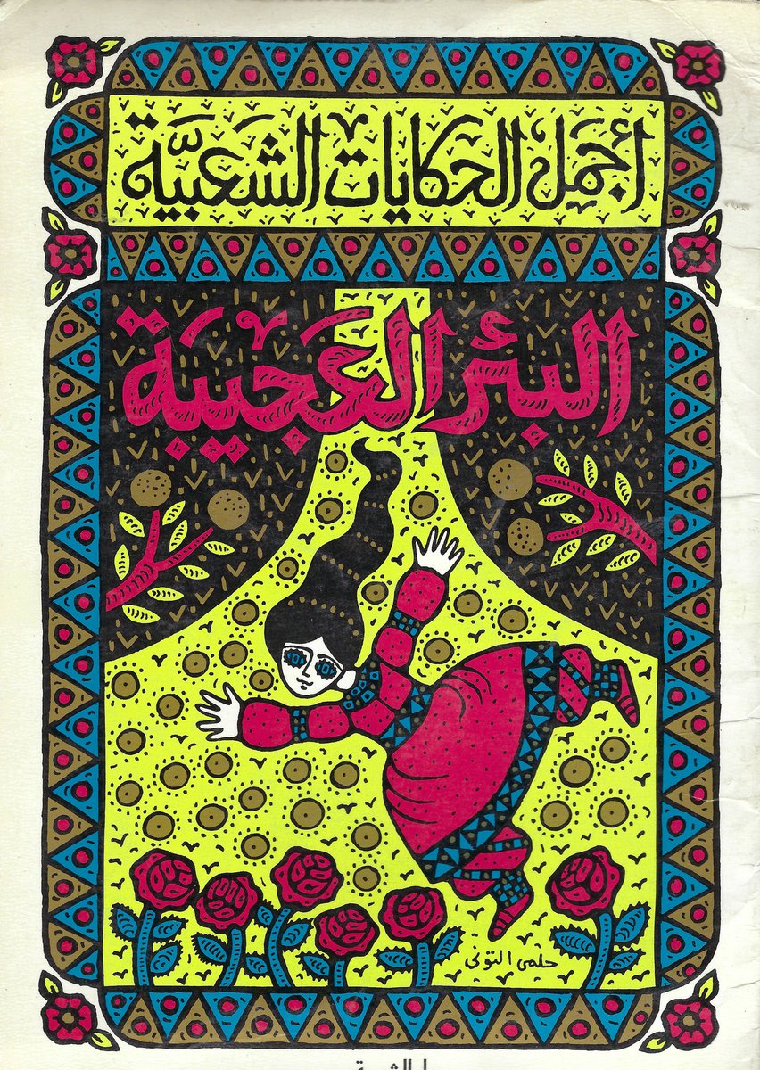 A new archive of over 1,000 book covers from the Arab world

"Second-hand street book markets are the kind of place where you go in and you lose your sense of place, it’s a little magical."

itsnicethat.com/articles/moe-e…