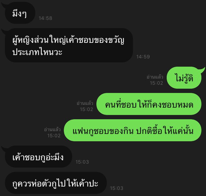 มึงอีกแล้วนะอีควาย