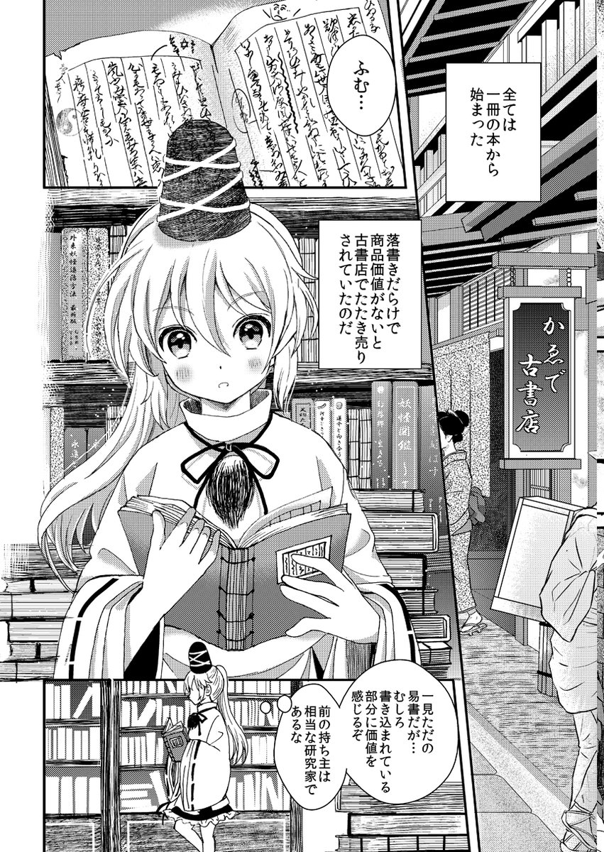 紅楼夢新刊サンプル①「もののべ大乱舞!」A5 100p1000円 「はじけ組っ!」え24にて頒布致します 当日先着ノベルティはA4紙製ファイル/収録内容→布都達が易者を復活させる漫画と神子が布都の為に裸マントで人里にでる漫画です。描きおろしは漫画13p+多数です。どうぞ宜しくお願い致します