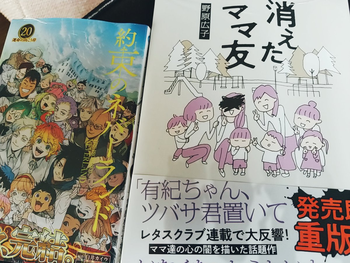 消えたママ友