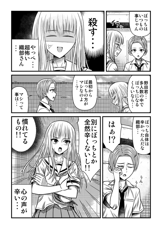 心が読める2人 5話① 