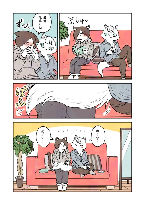 肌寒い日のマキオとハチスケ??? #ねこにんげん 