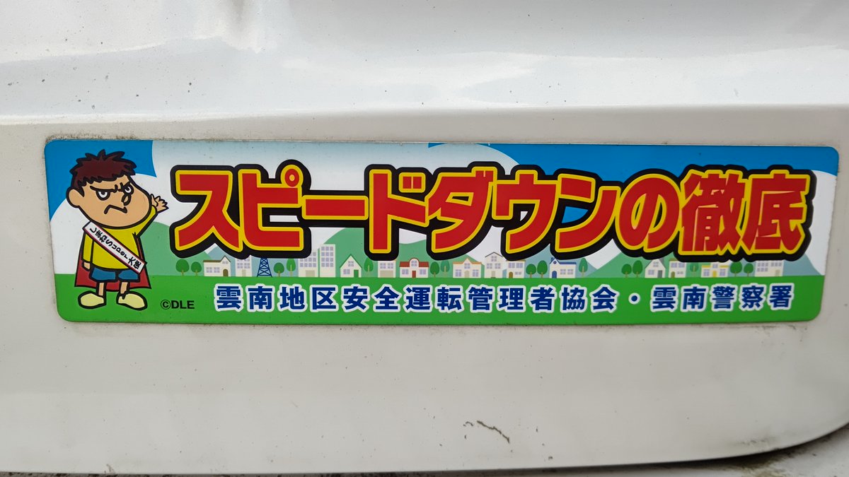 島根の吉田くん 島根の吉田くん