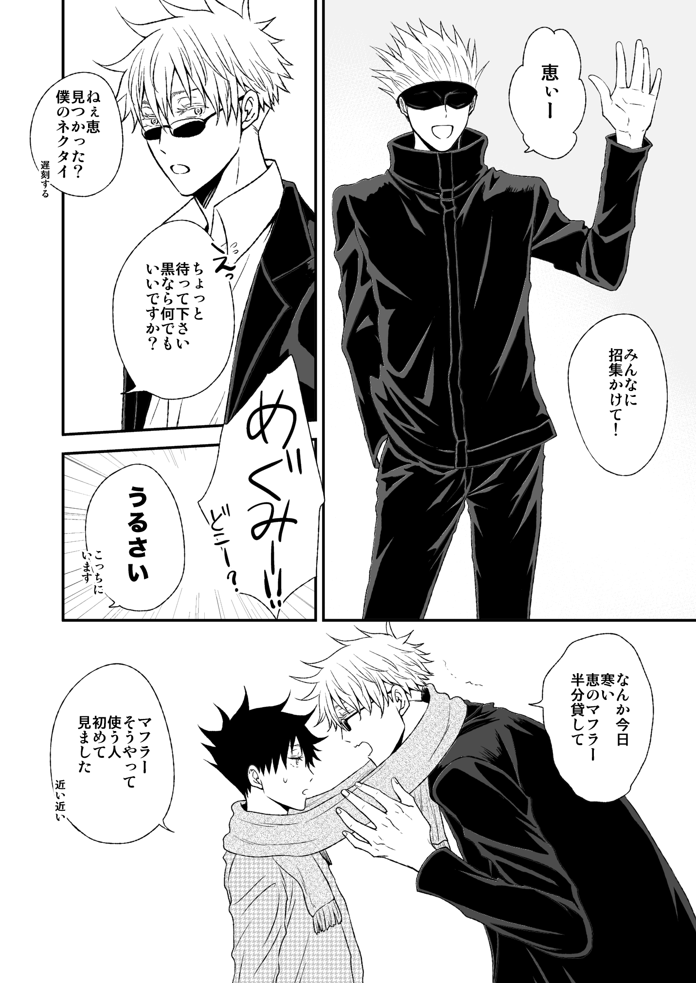 そも 先週アップした恵君の名前読み間違い漫画ですが 後から気づいちゃったんですけど これのせいもあるんじゃないかなって 恋人同士で同じマフラーをする例のやつを恵君は知らない 五条さんは知っててやっている 五伏 T Co Bkchjgue27