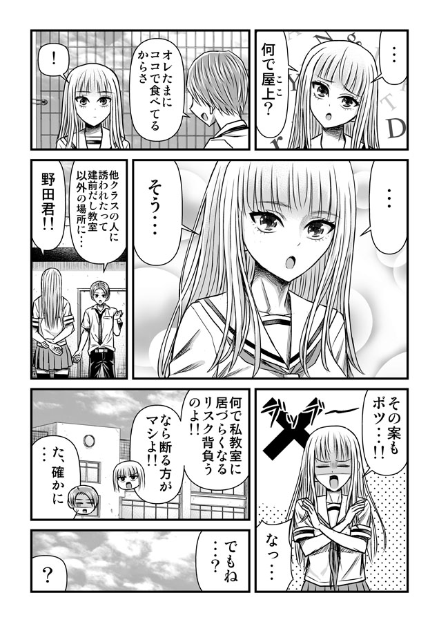 5話② また来週～～ 