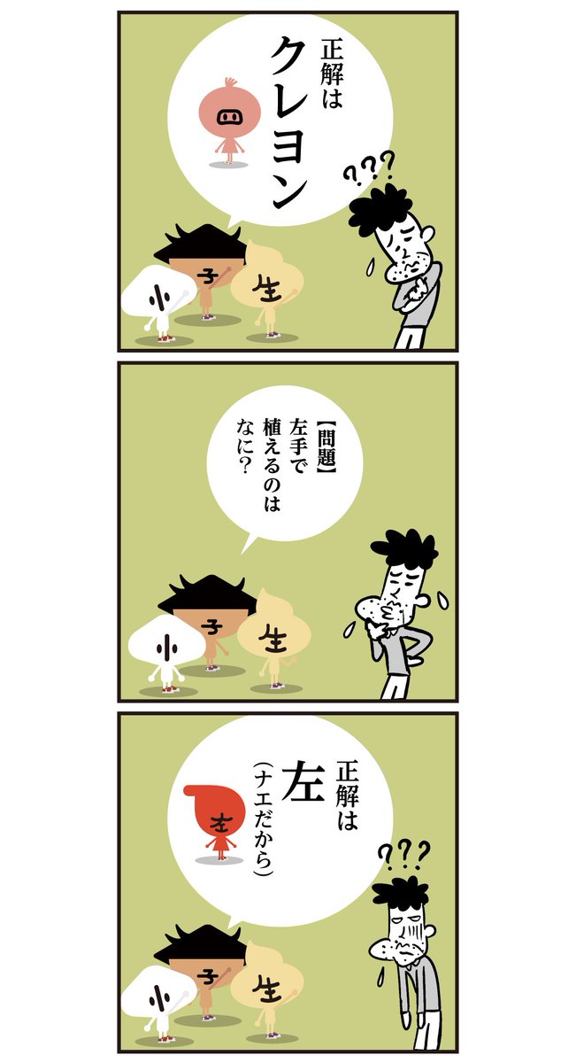 なぞなぞ、簡単でしたかー??
答えは全て小学1年生で習う漢字でした。
#漢字 #漫画 #クイズ #小学生 