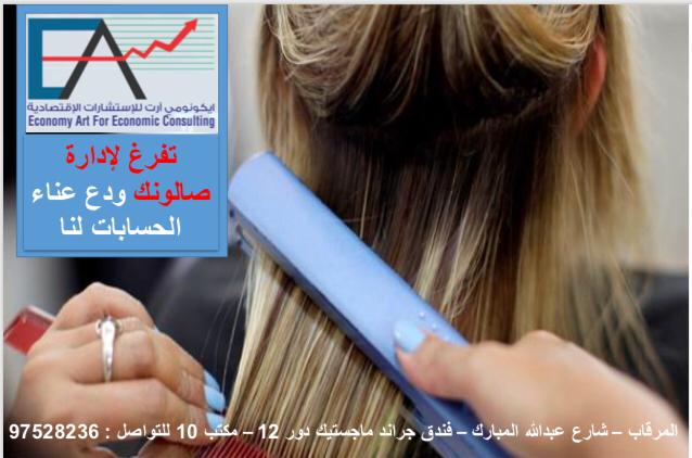 Mina75047432's tweet photo. #صباح_الخير
شركة ايكونومي آرت للاستشارات الاقتصادية ودراسة الجدوي تساعدك في كل مشروعاتك للاستفسار والتواصل 97528236.
#مجلس_الامة_2020
#القبس_الاقتصادي
#اسقاط_القروض_لليوم_617
#صباح_الخير
#خليجيون_ضد_التطبيع
#صباحات_الهلال
#برشلونة_ميونخ
#تصويري
#الشاليهات https://t.co/csLunSGXck