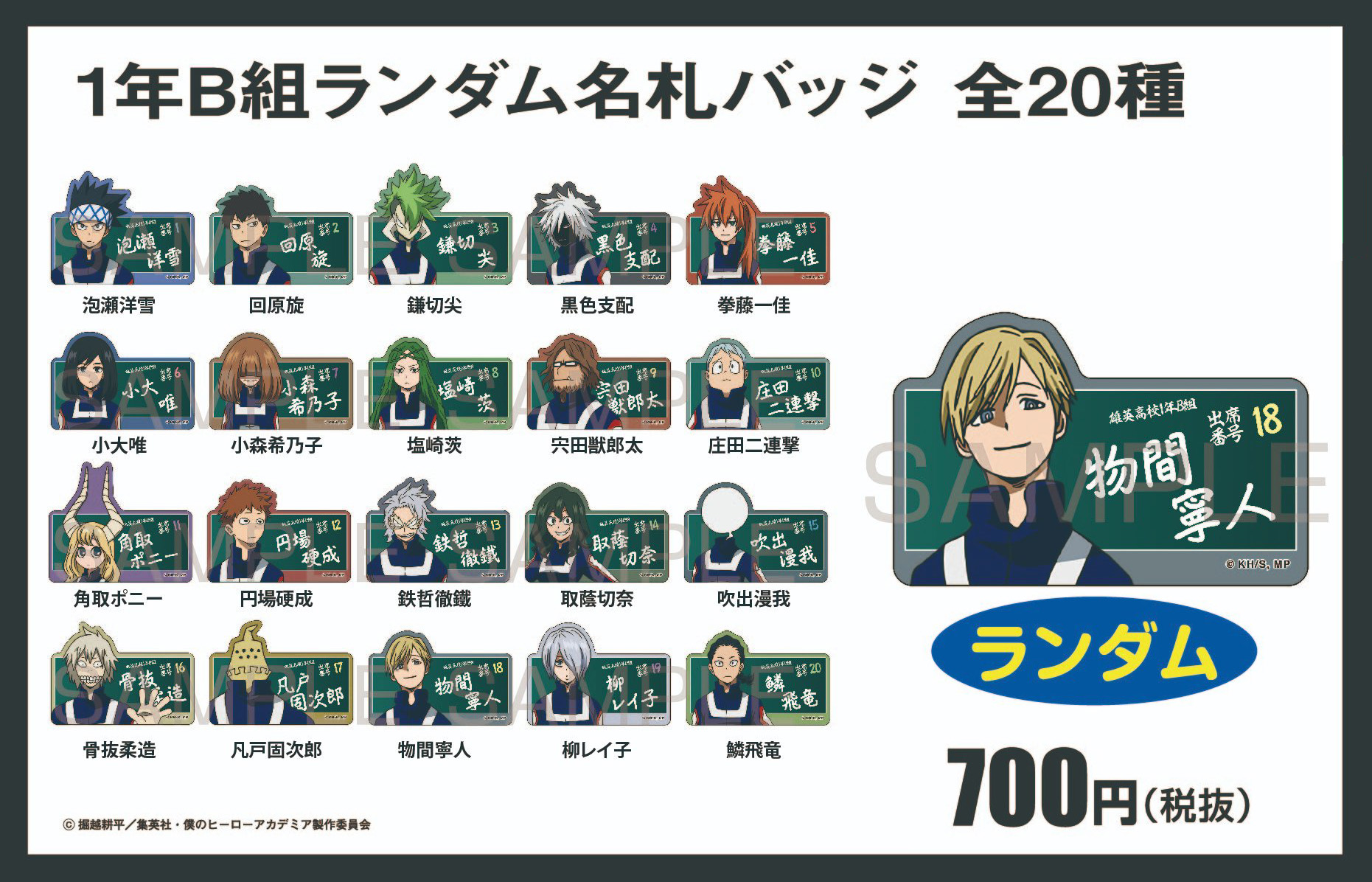 僕のヒーローアカデミア名札バッジ