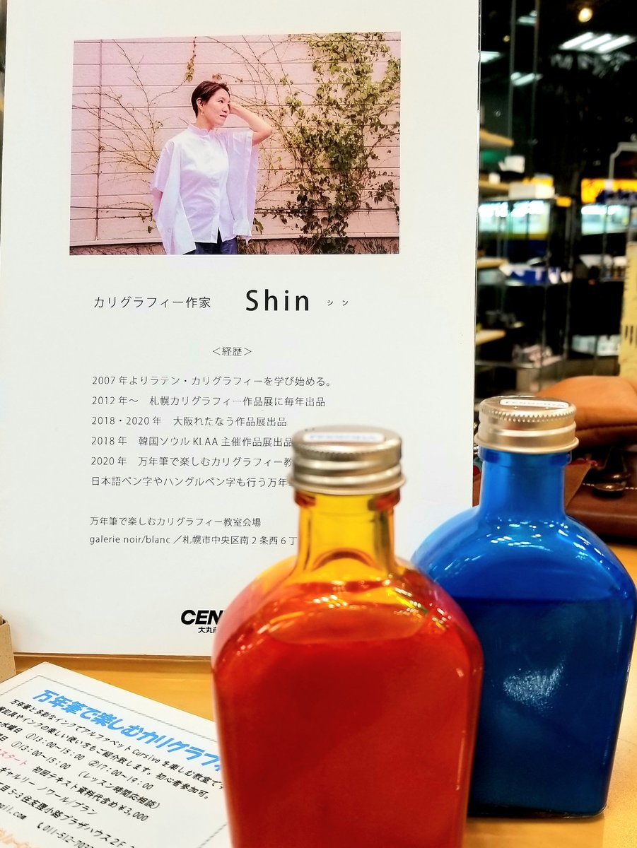 Hokushin Co Ltd 札幌大丸藤井セントラル インクマーケット 会場では 土 日 カリグラファーshinが多様な インクを万年筆 からっぽペン つけペン ガラスペンでデモしております インク沼 カリグラフィー 万年筆 インクマーケット ガラスペン