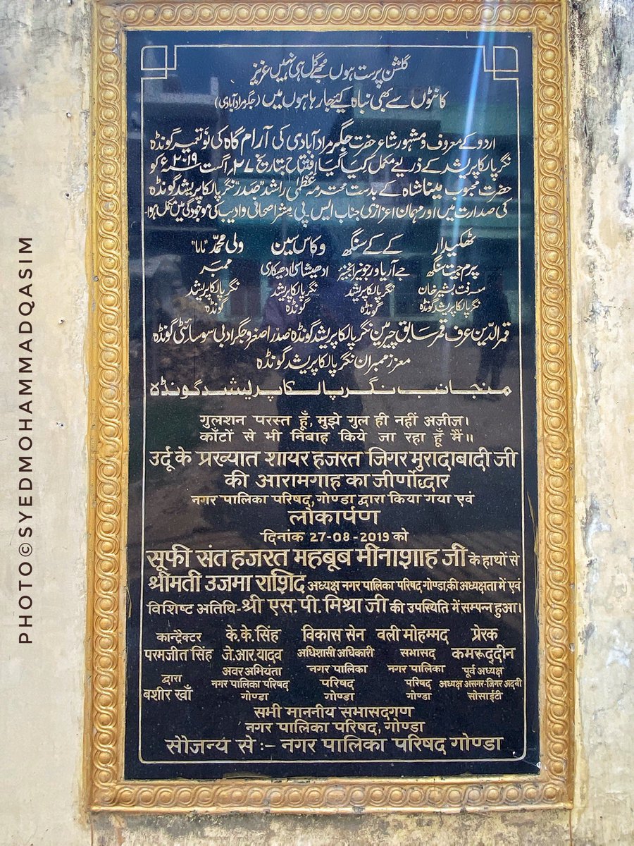 EvolveLeadLove's tweet photo. ik lafz-e-mohabbat kā adnā ye fasānā hai 
simTe to dil-e-āshiq phaile to zamānā hai
-Jigar Muradabadi

Visted the final resting place of the great UrduPoet Syed Ali Sikandar Zigar Muradabadi at Topkhana ,Gonda.Zigar,born in Muradabad died in the city of his teacher Asghar Gondvi https://t.co/gV8astUom7