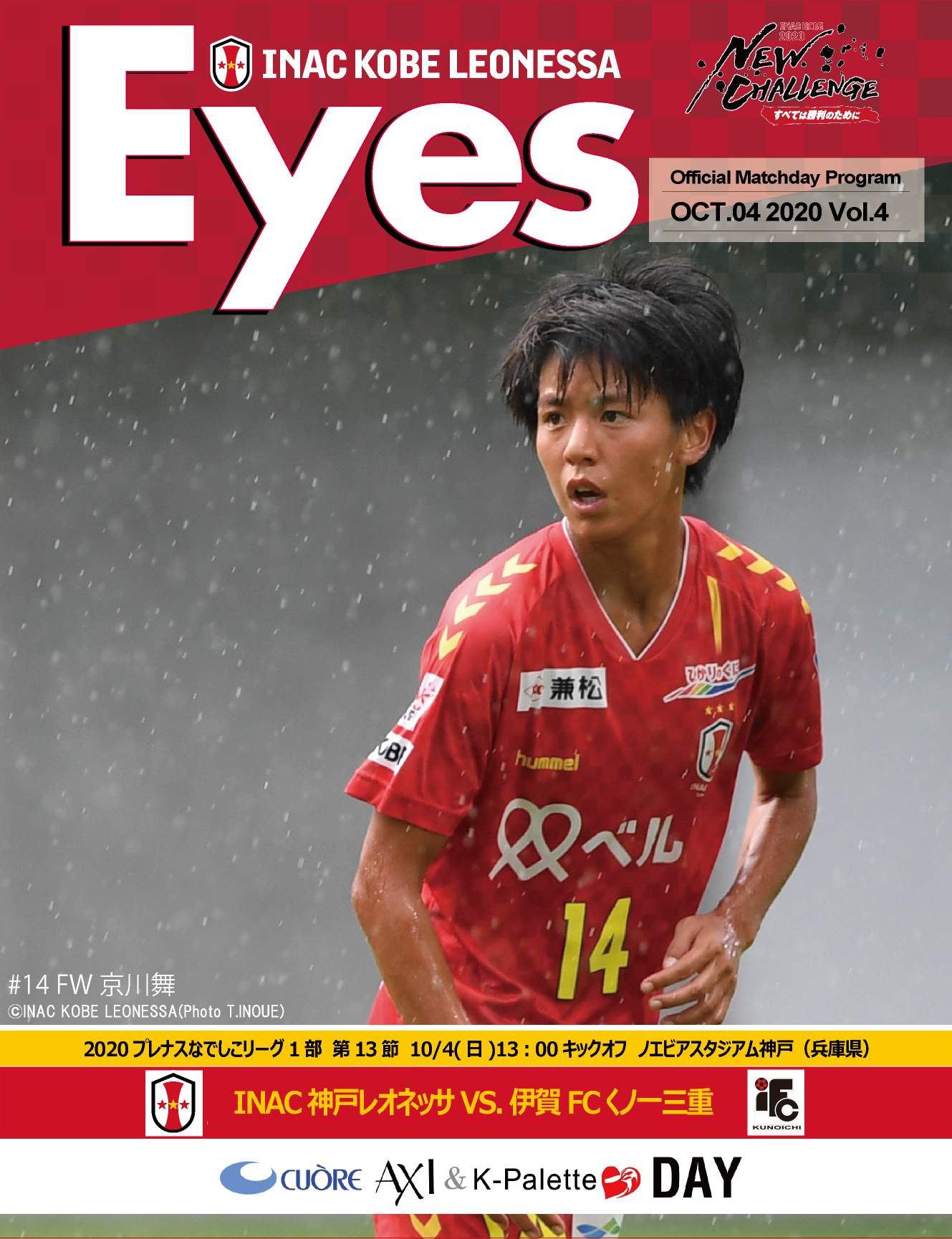 Inac神戸レオネッサ公式 試合情報 Vs 伊賀fc Mdp先行公開 明日4日 日 伊賀fc戦マッチデープログラムを事前にご覧いただき 共に戦いましょう Mdp T Co Osxqinwdlt チケット T Co N7wi7x8ltm 当日券販売あります Live