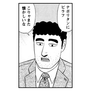 @nityo_dorukist 今日はナポリタンでも食べましょうかねw 