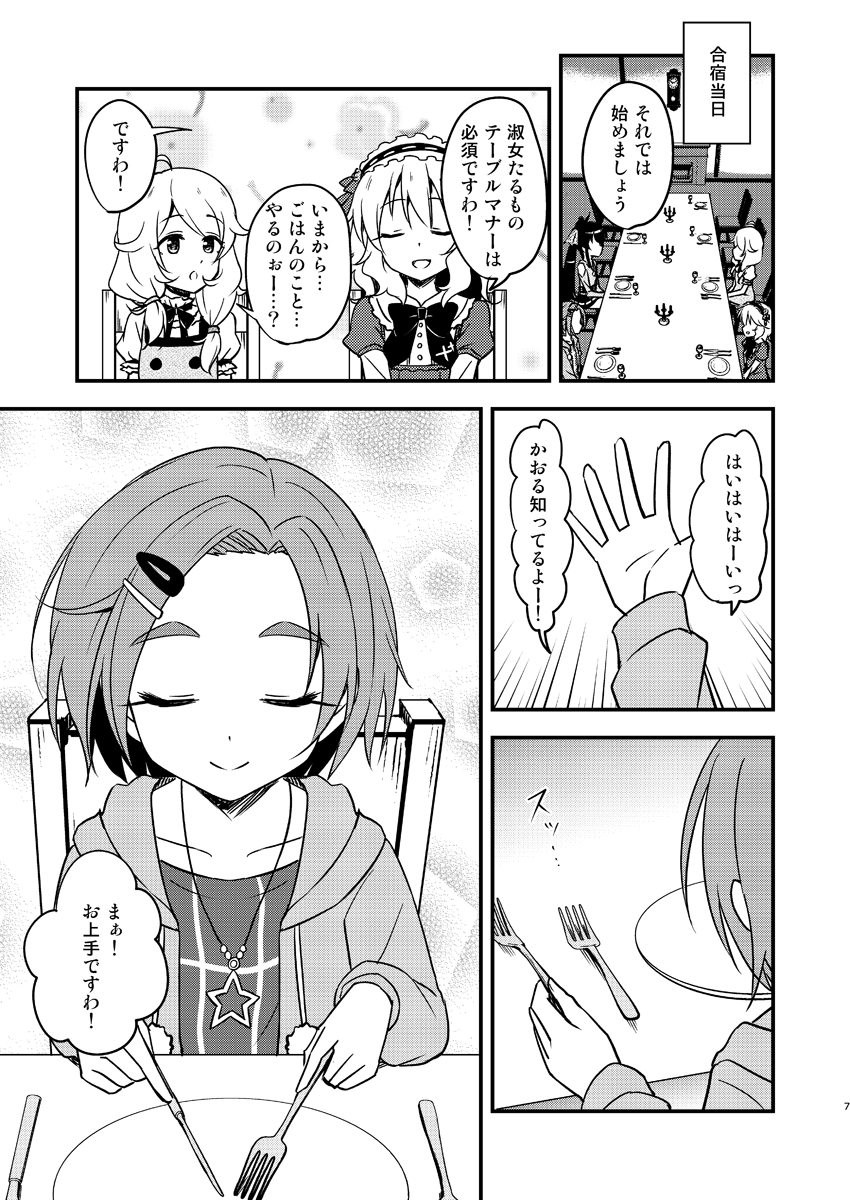 薫、こずえ、梨沙、桃華のユニット「フレーズ*ミュルミュール」がお嬢様合宿をするマンガを新刊で出します!ストーリー原作は蒼葉叶音さんで、作画を直晴が担当しました。
執事の晴も登場するギャグ漫画です!
🍈https://t.co/OxbdQAKsvf
🐯https://t.co/1jtpXKVWJd 