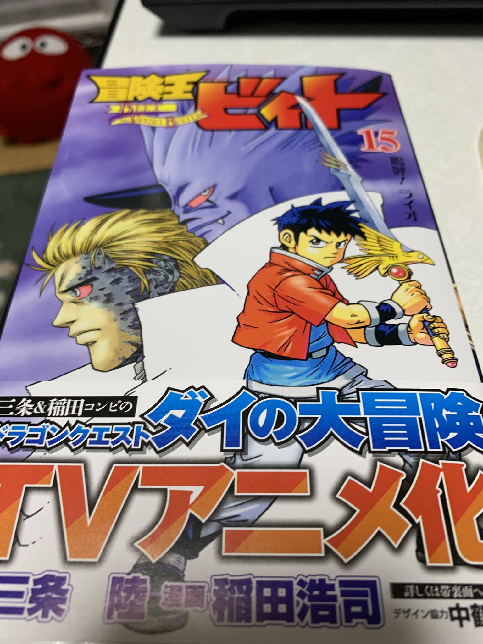 荒俣 レキコネテクテク ダイの大冒険放送に合わせて冒険王ビィト最新刊発売とか 関係者有能すぎるでしょ ダイの大冒険 冒険王ビィト 荒俣 レキコネテクテク ダイの大冒険放送に合わせて冒険王ビィト最新刊発売とか 関係者有能すぎるでしょ ダイの大冒険 冒険王ビィト