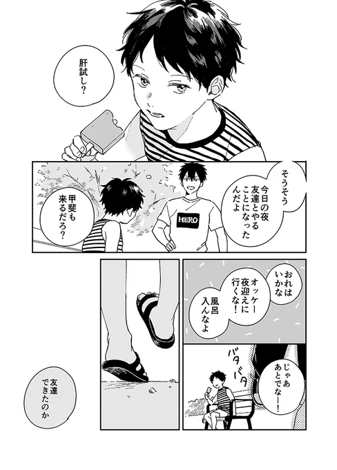 夏の思い出
#パーフェクトプロポーズ 